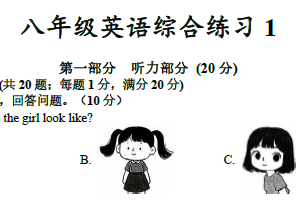 江苏省淮安经济技术开发区开明中学2025-2026学年八年级上学期英语综合练习1（无答案）