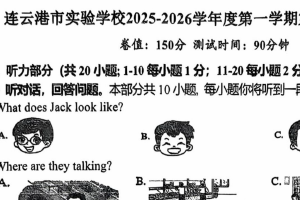 江苏省连云港实验学校2025-2026学年八年级上学期第一次月考英语试卷（无答案）