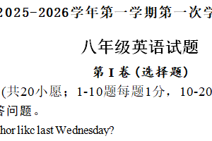 江苏省连云港市东海县西部联考2025-2026学年八年级上学期10月月考英语试题（无答案）