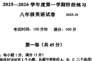 江苏省南京市鼓楼区第二十九中学幕府山初级中学2025-2026学年八年级上学期10月月考英语试卷（无答案）