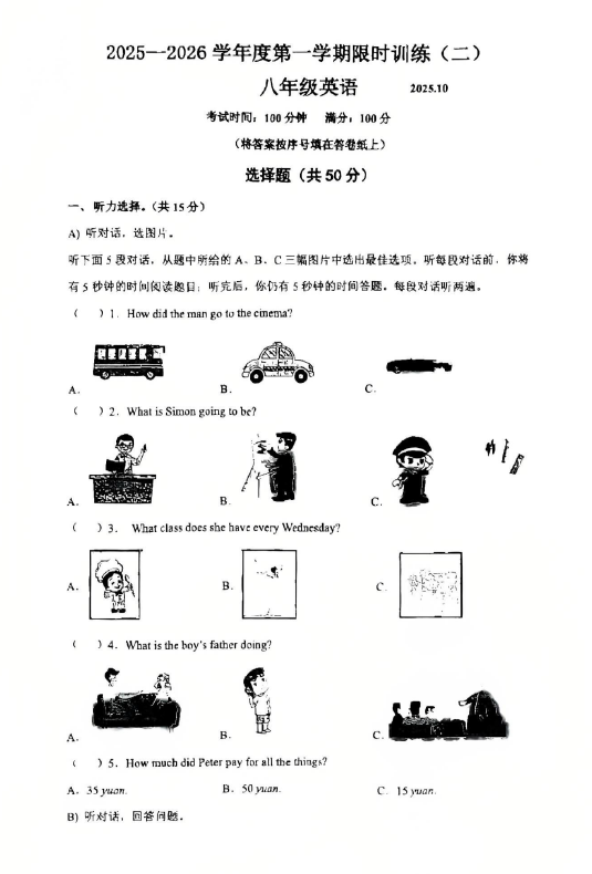 江苏省南京市江宁高新区中学2025-2026学年上学期八年级第一次素养练习英语试卷(含答案)
