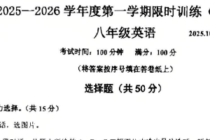 江苏省南京市江宁高新区中学2025-2026学年上学期八年级第一次素养练习英语试卷（含答案）