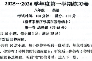 江苏省南京市江宁区2025-2026学年八年级上学期10月月考英语试题（无答案）