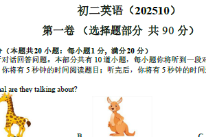 江苏省南通中学附属实验学校2025-2026学年八年级上学期第二次英语月考试卷（无答案）