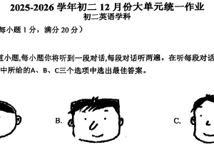 江苏省苏州市常熟市实验中学2025-2026学年上学期八年级英语12月份月考试卷（无答案）