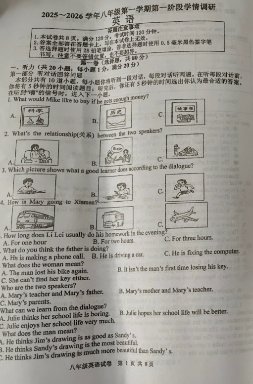 江苏省宿迁市泗阳县实验初级中学2025-2026学年八年级上学期10月月考英语试题(无答案)