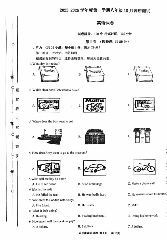江苏省宿迁市苏州外国语实验学校宿迁分校2025-2026学年上学期八年级10月份月考英语试卷(无答案)