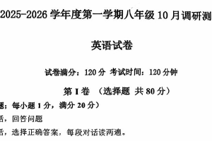 江苏省宿迁市苏州外国语实验学校宿迁分校2025-2026学年上学期八年级10月份月考英语试卷（无答案）