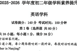 江苏省宿迁市苏州外国语学校2025-2026学年上学期八年级12月英语月考卷（无答案）