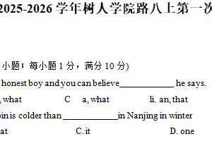 江苏省宿迁市宿城区树人学院路学校2025-2026学年八年级上学期第一次月考英语试题（含答案）