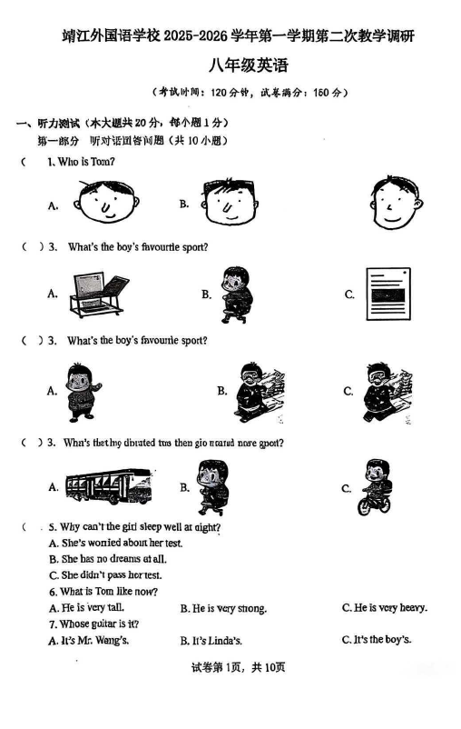江苏省泰州市靖江外国语学校2025-2026学年八年级上学期第二次月考英语试题(无答案)