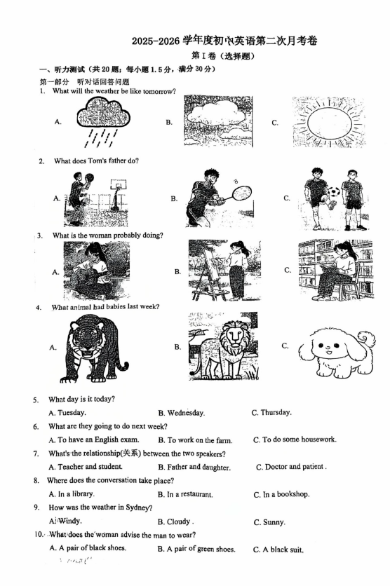 江苏省徐州市第二十九中学2025-2026学年上学期八年级第二次月考英语试卷(无答案)