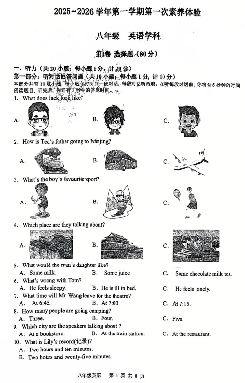 江苏省扬州江都实验初中2025-2026学年八年级上学期第一次月考英语试卷(无答案)