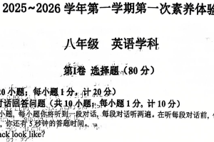 江苏省扬州江都实验初中2025-2026学年八年级上学期第一次月考英语试卷（无答案）