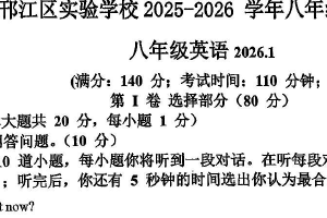 江苏省扬州市邗江区实验学校2025-2026学年上学期 八年级英语1月月考试卷（无答案）