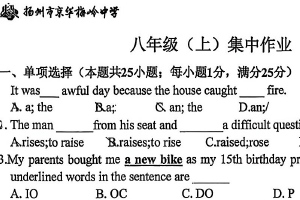 江苏省扬州市京华梅岭中学2025-2026学年上学期八年级英语1月月考试卷（无答案）