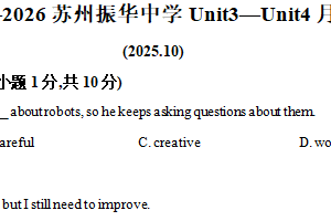 2025-2026学年江苏省苏州振华中学八年级上册英语Unit3-Unit4月考卷（含解析）