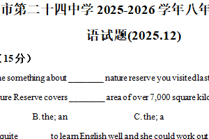 江苏省常州市第二十四中学2025-2026学年八年级上学期12月月考英语试题(2025.12)（含解析）