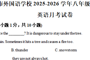江苏省常州市外国语学校2025-2026学年八年级上学期1月Units7-8英语月考试卷（含解析）