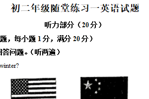 江苏省淮安市清江浦区淮阴中学新城校区2025-2026学年上学期八年级英语课堂练习（一）（含解析）