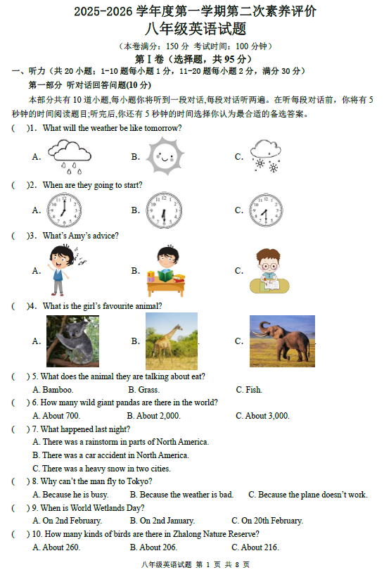 江苏省连云港市赣榆实验中学2025-2026学年八年级上学期12月月考英语试题(含答案+听力音频)