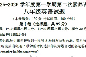 江苏省连云港市赣榆实验中学2025-2026学年八年级上学期12月月考英语试题（含答案+听力音频）