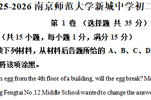 江苏省南京师范大学附属中学新城初级中学2025-2026学年八年级上学期10月月考英语试题（含解析）