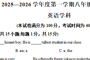 江苏省南京市八校联考2025-2026学年八年级上学期第一次月考调研英语试卷（含解析）