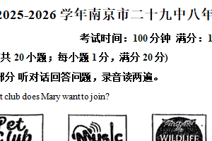 江苏省南京市二十九中学2025-2026学年八年级上学期第二次月考英语试卷（含解析）