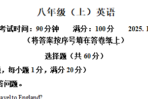 江苏省南京市树人中学2025-2026学年八年级上学期12月月考英语试题（含解析）