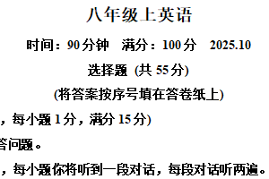 江苏省南京市树人中学2025-2026学年八年级上学期第一次月考英语试卷（含解析）