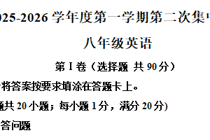 江苏省南通第一初级中学2025-2026学年上学期第二次集中作业八年级英语试题（含解析）