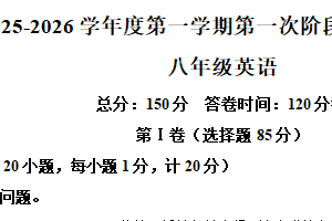 江苏省南通市海安市十三校2025-2026学年八年级上学期10月月考英语试题（含解析+听力音频）