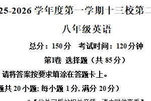 江苏省南通市海安市十三校2025-2026学年八年级上学期12月月考英语试题（含解析+听力音频）