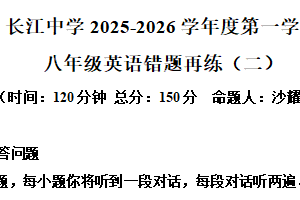 江苏省南通市启东市长江中学2025-2026学年八年级上学期12月月考英语试题（含解析+听力音频）