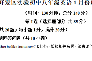 江苏省南通市如皋经济技术开发区实验初中2025-2026学年八年级上学期1月份反馈练习英语试题（含解析+听力音频）