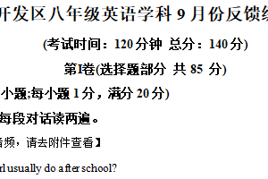 江苏省南通市如皋经济技术开发区实验初中2025-2026学年八年级上学期9月份反馈练习英语试卷（含解析+听力音频）