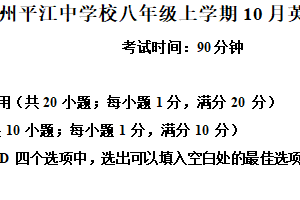 江苏省苏州平江中学校2025-2026学年八年级上学期10月月考英语试卷（含解析）