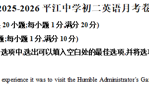 江苏省苏州市平江中学校2025-2026学年八年级上学期10月份月考英语试卷（含解析）