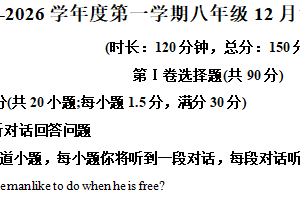 江苏省宿迁市南师附中树人2025-2026学年上学期八年级12月英语月考试卷（含解析）