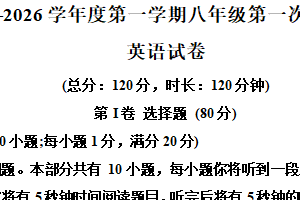 江苏省宿迁市沭阳县实验初级中学2025-2026学年 上学期第一次八年级 英语月考试卷（含解析）