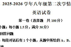 江苏省宿迁市沭阳县校联考2025-2026学年八年级上学期1月月考英语试题（含解析）