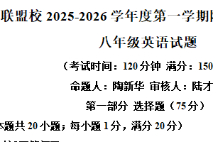 江苏省泰州市靖江市七校2025-2026学年八年级上学期英语9月月考试卷（含解析+听力音频）