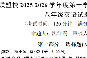 江苏省泰州市靖江市七校联考2025-2026学年八年级上学期第二次月考英语试卷（含答案+听力音频）