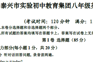 江苏省泰州市泰兴市实验初中教育集团泰师分校2025-2026学年八年级上学期10月月考英语试题（含答案）