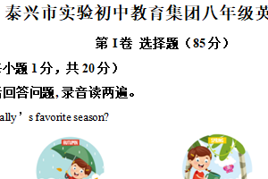 江苏省泰州市泰兴市实验初中教育集团泰师分校2025-2026学年八年级上学期12月月考英语试题（含解析）