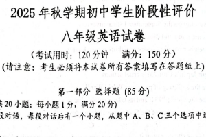 江苏省泰州市兴化市2025年秋学期初中学生阶段性评价 八年级英语试卷（含答案+听力音频）