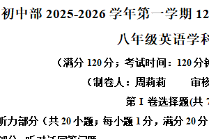 江苏省无锡市高新区实验中学2025-2026学年八年级上学期12月英语月考试卷（含解析+听力音频）