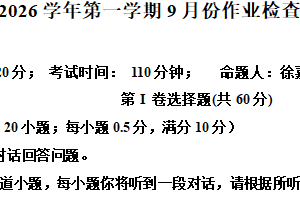 江苏省无锡市江阴市高新区实验学校2025-2026学年上学期八年级第一次月考英语试卷（含解析）
