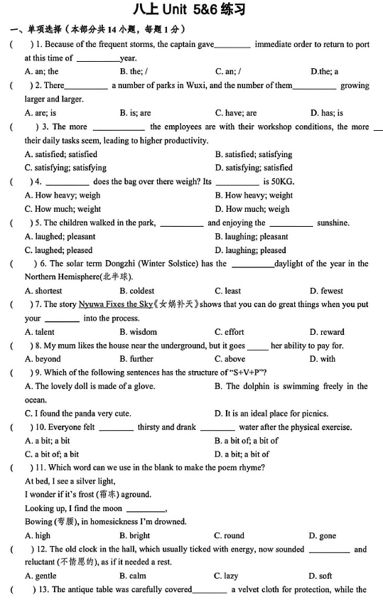 江苏省无锡市金桥双语实验学校2025-2026学年八年级上学期Unit 5 – Unit 6 月考英语试题(含答案)
